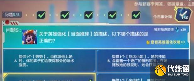 金铲铲之战理论特训第四天答案分享 12.12理论特训第四天答案攻略[多图]图片5