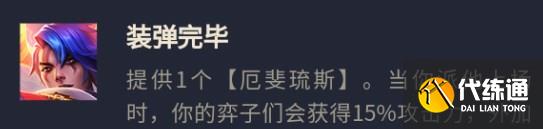 云顶之弈s8枪手阵容推荐 s8枪手阵容装备选择攻略