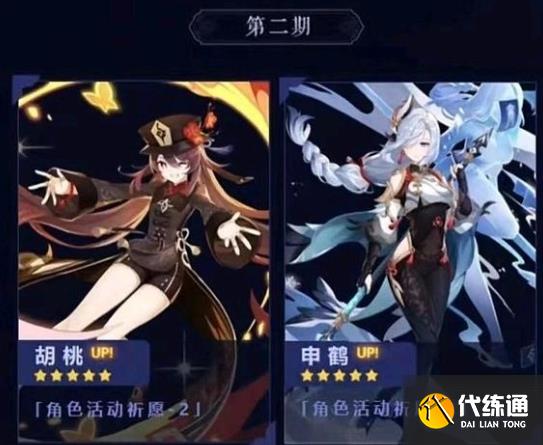 原神3.4版本up池角色是谁 3.4复刻角色卡池内鬼爆料