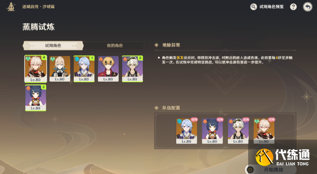 原神蒸腾试炼地图 迷城战线沙域第四关攻略