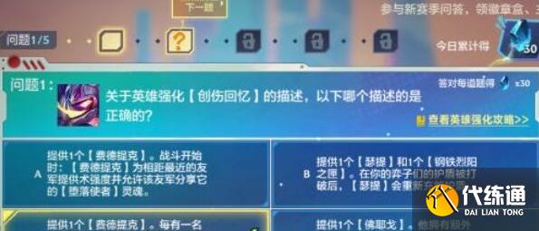 金铲铲之战12.12理论特训第四天答案一览