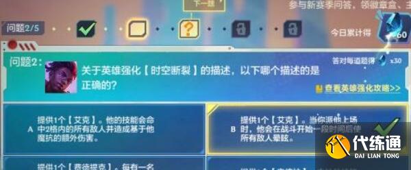 金铲铲之战12.12理论特训第四天答案一览