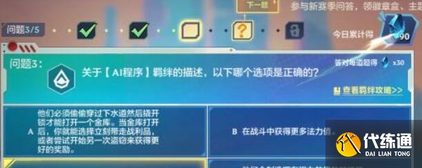 金铲铲之战12.12理论特训第四天答案一览