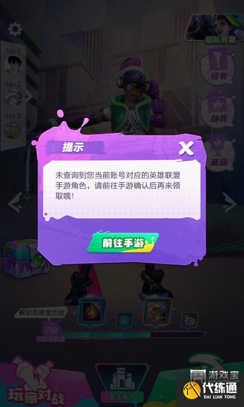 英雄联盟手游涂鸦大作战未查询到当前账号解决办法