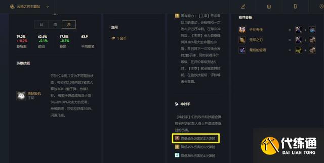 云顶之弈决斗大师阵容怎么玩 s8决斗大师阵容玩法攻略[多图]图片3