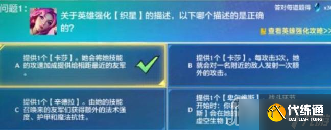 《金铲铲之战》理论特训第一天答案大全分享