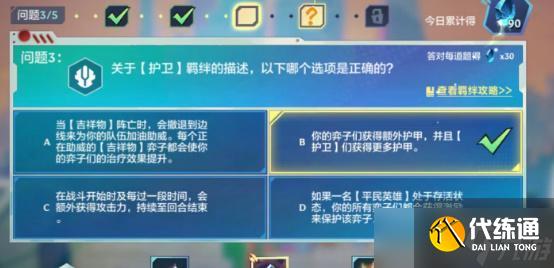 金铲铲之战理论特训第三天答案