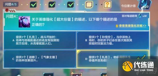 金铲铲之战理论特训第三天答案