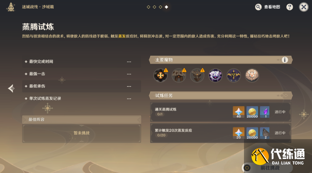 原神蒸腾试炼地图 迷城战线沙域第四关攻略