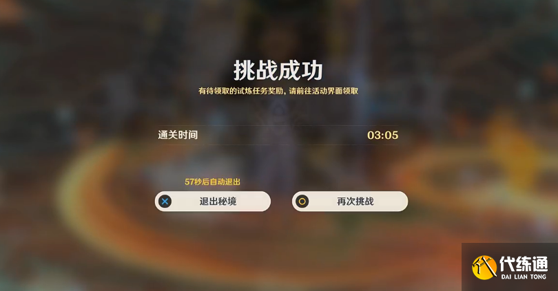 原神蒸腾试炼地图 迷城战线沙域第四关攻略