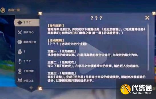 原神3.4版本up池角色是谁 3.4复刻角色卡池内鬼爆料