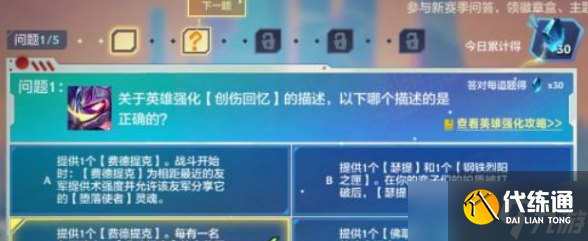 金铲铲之战理论特训第四天答案一览