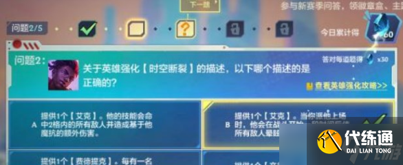 金铲铲之战理论特训第四天答案一览