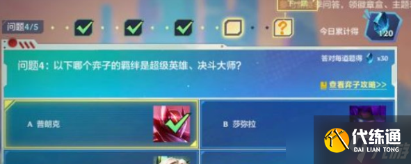 金铲铲之战理论特训第四天答案一览