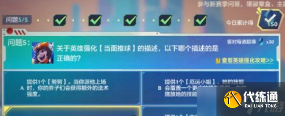 金铲铲之战理论特训第四天答案一览