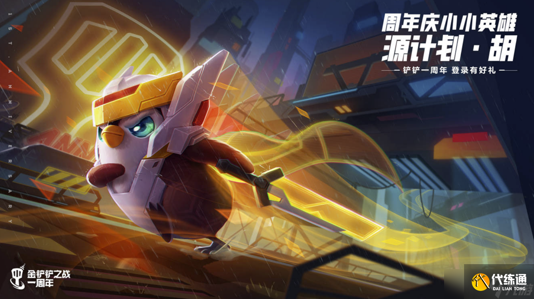 《金铲铲之战》S8灵能AI妖姬阵容搭配攻略