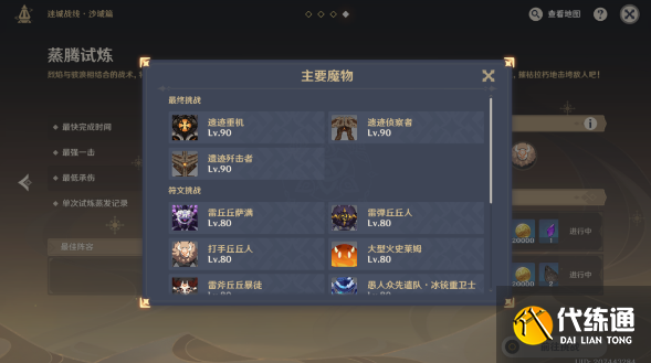 原神迷城战线沙域篇第三天蒸腾试炼攻略