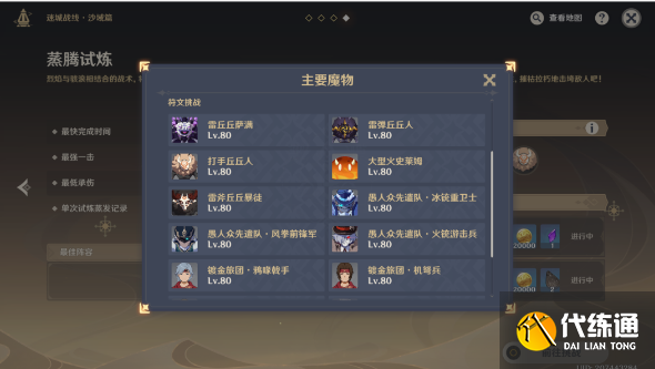 原神迷城战线沙域篇第三天蒸腾试炼攻略