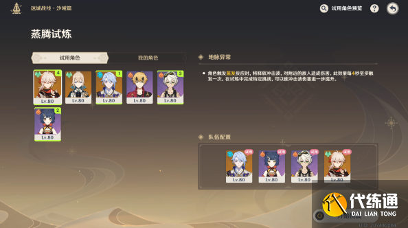 原神迷城战线沙域篇第三天蒸腾试炼攻略