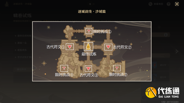 原神迷城战线沙域篇第三天蒸腾试炼攻略
