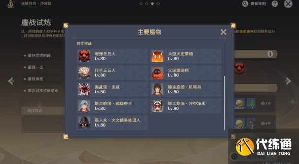 原神迷城战线沙域篇第三天鏖战试炼攻略