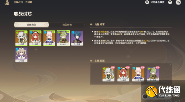 原神迷城战线沙域篇第三天鏖战试炼攻略