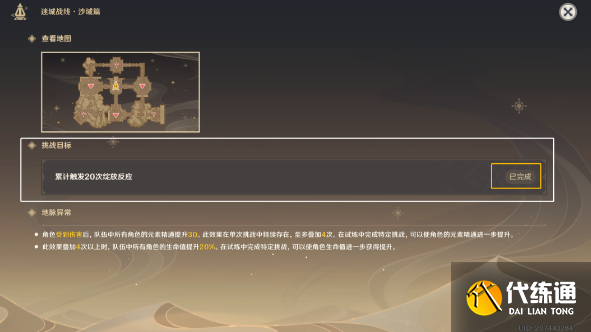 原神迷城战线沙域篇第三天鏖战试炼攻略