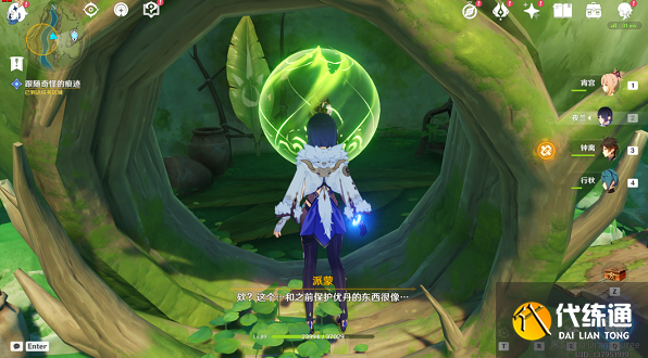 原神森林书谁给的最多