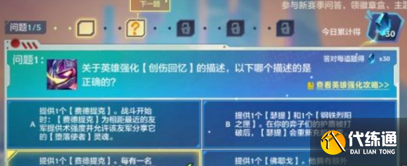 金铲铲之战理论特训第四天答案一览