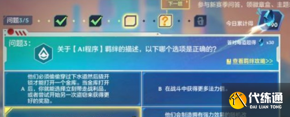 金铲铲之战理论特训第四天答案一览