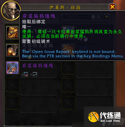 魔兽世界10.0忠诚的岩浆猛犸坐骑如何获得