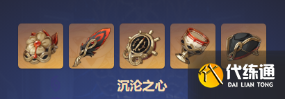 原神沉沦之心圣遗物属性