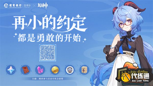 原神再小的约定都是勇敢的开始活动网址链接一览.png 原神再小的约定都是勇敢的开始活动网址链接一览.png