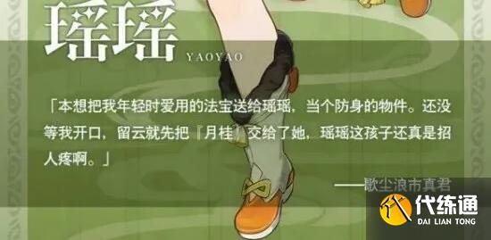原神瑶瑶天赋升级需要材料一览