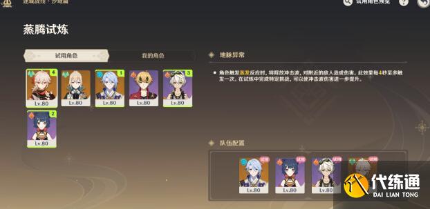 原神迷城战线蒸腾试炼过关方法详解