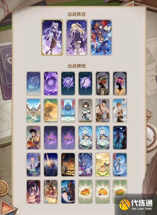 原神七圣召唤刻晴阵容推荐 七圣召唤刻晴卡组配队攻略[多图]图片2