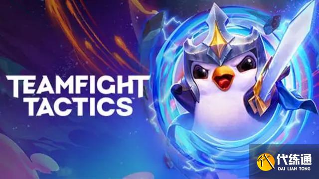 云顶之弈s8阵容强度排行 s8强势阵容搭配推荐[多图]图片1