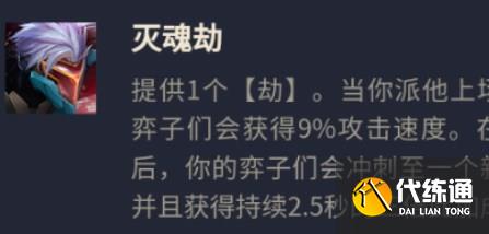 云顶之弈S8鸟盾劫阵容推荐 鸟盾劫阵容装备搭配攻略[多图]图片3