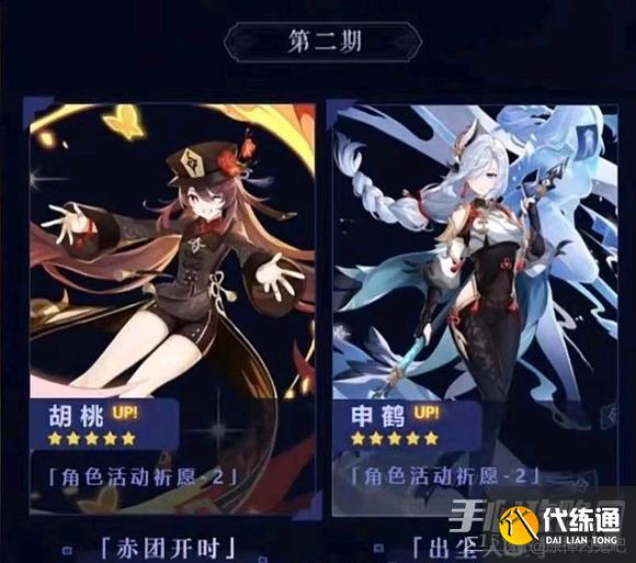 《原神》3.4版本复刻UP角色介绍