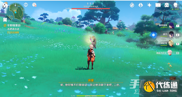 《原神》平野现紫影任务完成方法