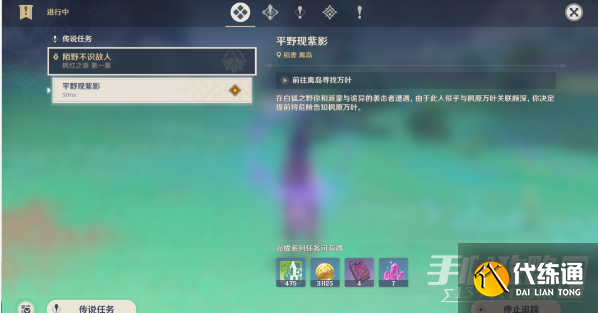 《原神》平野现紫影任务完成方法