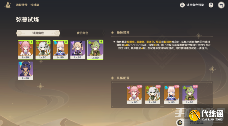 《原神》迷城战线弥蔓试炼攻略