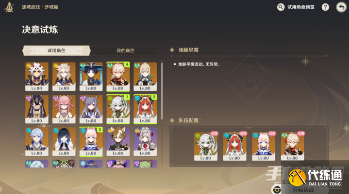 《原神》迷城战线决意试炼攻略