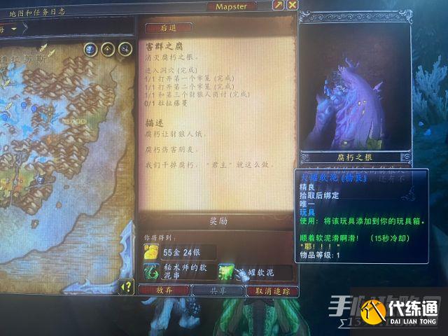 《魔兽世界》10.0害群之腐任务拉扯藤蔓位置