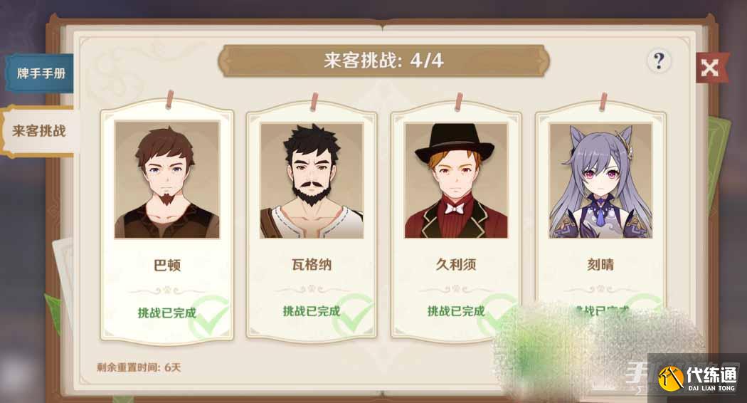 《原神》七圣召唤第二周牌手挑战攻略