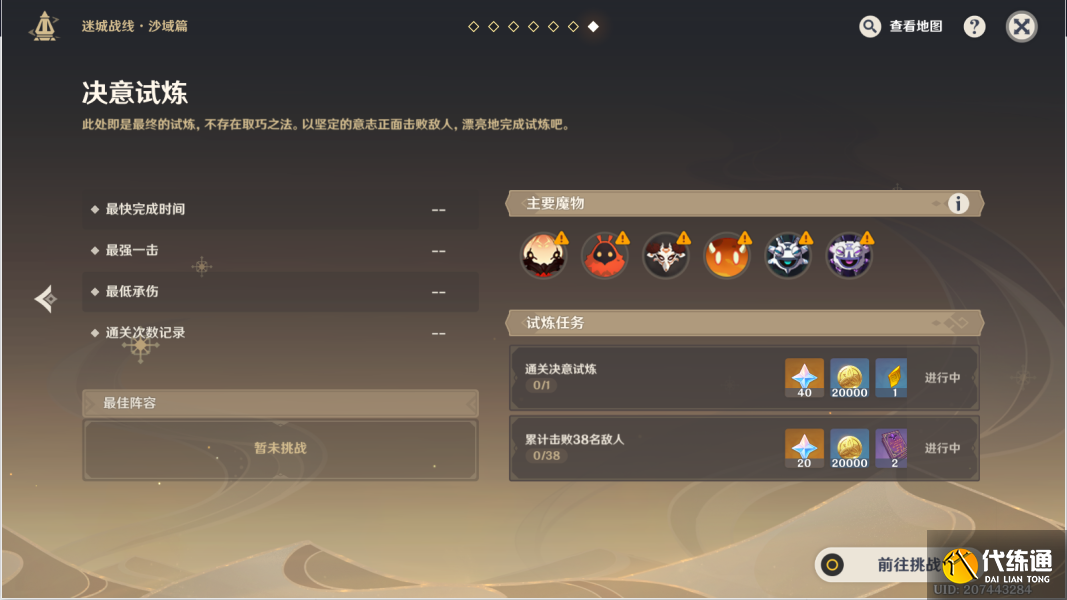 原神决意试炼地图 迷城战线沙域决意试炼攻略