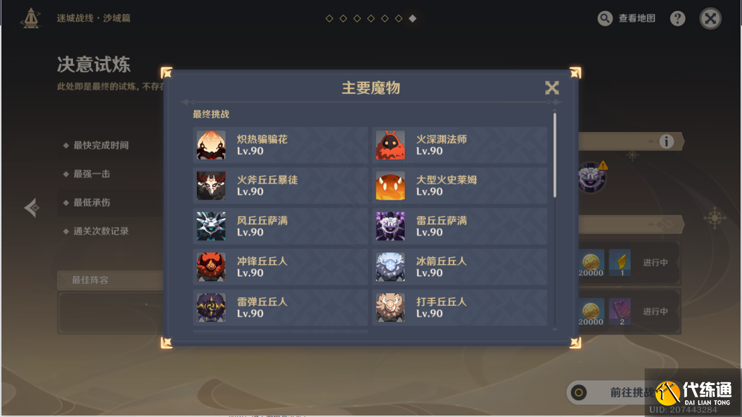 原神决意试炼地图 迷城战线沙域决意试炼攻略