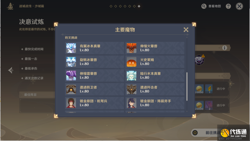 原神决意试炼地图 迷城战线沙域决意试炼攻略