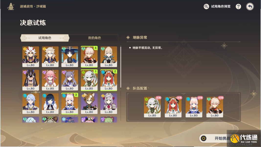 原神决意试炼地图 迷城战线沙域决意试炼攻略