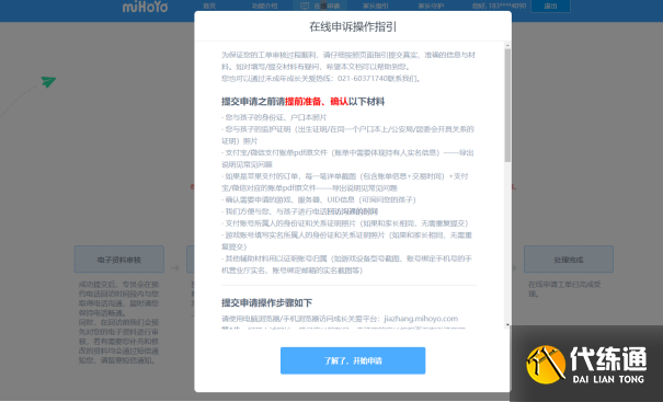 原神未成年充值退款流程 米哈游原神未成年退款教程[多图]图片1
